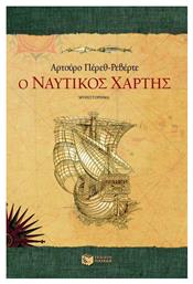 Ο Ναυτικός Χάρτης, Μυθιστόρημα από το GreekBooks