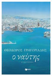 Ο Ναύτης