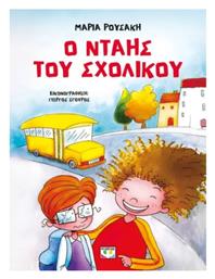 Ο Νταής Του Σχολικού