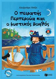 Ο Πειρατής Περπερούα Και Ο Μυστικός Βοηθός Βιβλίο 8