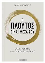 Ο Πλούτος Είναι Μέσα Σου