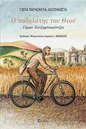 Ο ποδηλάτης του Θεού, Γέρων Χατζηφλουρέντζος από το Ianos
