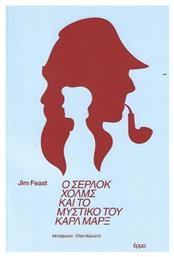 Ο Σερλοκ Χολμς και το Μυστικο του Καρλ μαξ