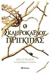 Ο Σκληρόκαρδος Πρίγκιπας, Η Γενιά του Ανέμου