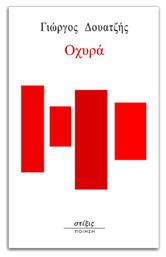 Οχυρά