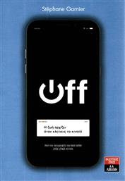 Off: Η ζωή αρχίζει όταν κλείνεις το κινητό από το Ianos
