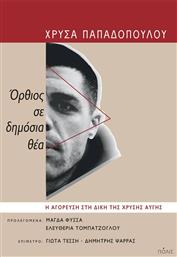 Όρθιος, σε δημόσια θέα, Η αγόρευση στη δίκη της Χρυσής Αυγής από το GreekBooks