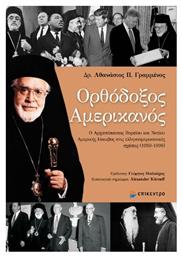 Ορθόδοξος Αμερικανός, Ο Αρχιεπίσκοπος Βορείου και Νοτίου Αμερικής Ιάκωβος στις ελληνοαμερικές σχέσεις (1959-1996)
