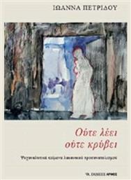 Ούτε λέει ούτε κρύβει, Ψυχαναλυτικά κείμενα λακανικού προσανατολισμού