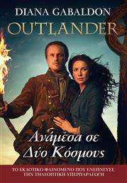 Outlander: Ανάμεσα σε δύο Κόσμους, Βιβλίο 10 από το GreekBooks