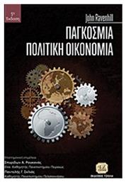 Παγκόσμια πολιτική οικονομία από το GreekBooks