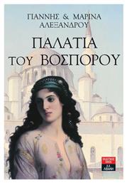 Παλάτια του Βοσπόρου