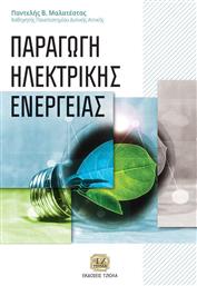 Παραγωγή ηλεκτρικής ενέργειας από το GreekBooks