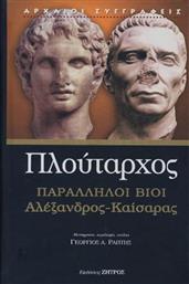 Παράλληλοι Βίοι από το GreekBooks
