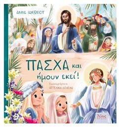 Πάσχα και ήμουν εκεί!