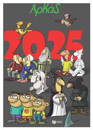 Πατάκης Ατζέντα 2025