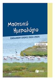 Πατάκης Μαθητικό Εβδομαδιαία Ατζέντα 2024/25 12x18εκ.