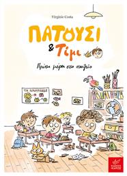 Πατούσι & Τίμι, Πρώτη Μέρα στο Σχολείο