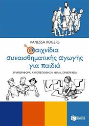 Παιχνίδια συναισθηματικής αγωγής για παιδιά, Συμπεριφορά, αυτοπεποίθηση, φιλία, συνεργασία από το GreekBooks