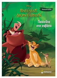 Παιχνίδια Στη Σαβάνα, Χρωμοπινελιές