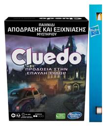 Παιχνιδολαμπάδα Cluedo Προδοσία στην Έπαυλη για 10+ Ετών Hasbro