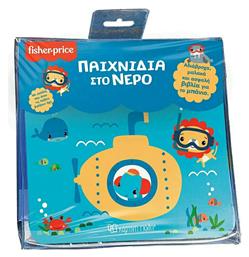 Fisher Price: Παιχνίδια στο Νερό, FISHER PRICE - Βιβλία για το Μπάνιο 3