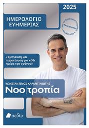 Πεδίο Ημερήσια Ατζέντα 2025 από το e-shop