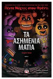 Πέντε Νύχτες στου Φρέντι, 1: Τα Ασημένια Μάτια - Graphic Novel