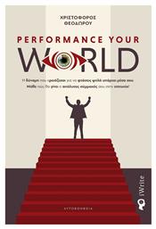 Performance Your World, H Δύναμη που Χρειάζεσαι για να Φτάσεις Ψηλά Υπάρχει Μέσα Σου. Μάθε πώς θα Γίνει ο Απόλυτος Σύμμαχός σου στην Επιτυχία!