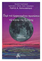 Περί του Εμφαινομένου Προσώπου τω Κύκλω της Σελήνης, 2η έκδοση