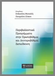 Περιβαλλοντικά Προγράμματα Στην Πρωτοβάθμια Και Δευτεροβάθμια