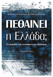Πεθαίνει η Ελλάδα;, τα Σημάδια της Αναπόφευκτης Παρακμής