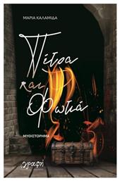 Πέτρα και Φωτιά