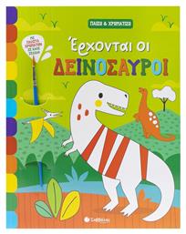 Παίζω Και Χρωματίζω Έρχονται Οι Δεινόσαυροι