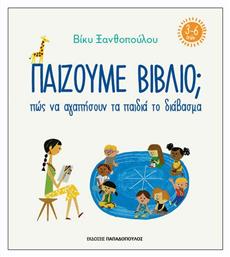 Παίζουμε Βιβλίο;, Πως να Αγαπήσουν τα Παιδιά το Διάβασμα (3-6 Ετών)