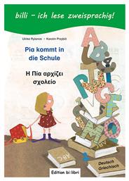 PIA KOMMT IN DIE SCHULE από το Public