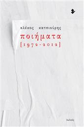 Ποιήματα [1972-2012] από το Ianos