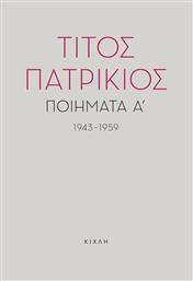 Ποιήματα Α', 1943-1959 από το Ianos