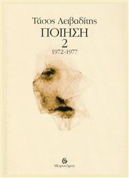 Ποίηση 1972-1977