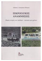 Πικρόγλυκες Αναμνήσεις, Μικρές ιστορίες των παιδικών – νεανικών μου χρόνων από το e-shop