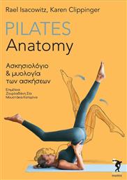 Pilates Anatomy, Ασκησιολόγιο και Μυολογία των Ασκήσεων από το GreekBooks