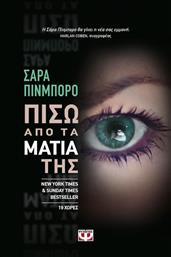 Πίσω από τα μάτια της από το GreekBooks