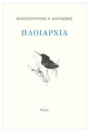Πλοιαρχία