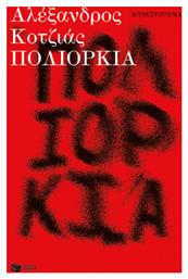 Πολιορκία (νέα Έκδοση, Αναθεωρημένη Από Τον Συγγραφέα)