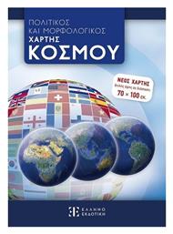 Πολιτικος Και Μορφολογικος Χαρτης Κοσμου