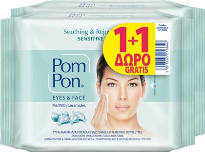 Pom Pon Μαντηλάκια Ντεμακιγιάζ Sensitive Skin για Ευαίσθητες Επιδερμίδες από το Pharm24