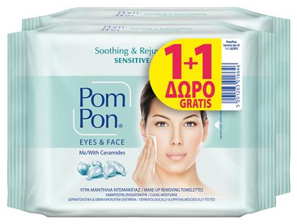 Pom Pon Sensitive Skin Μαντηλάκια Ντεμακιγιάζ 2τμχ