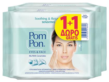 Pom Pon Sensitive Skin Μαντηλάκια Ντεμακιγιάζ 1τμχ