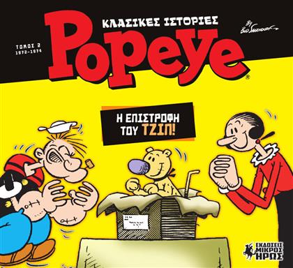 Popeye: Η Επιστροφή του Τζιπ!, Δεύτερος Τόμος (1972-1974) από το Public