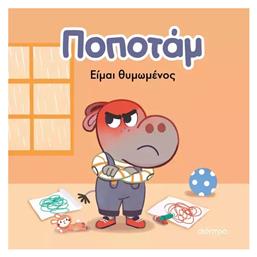 Ποποτάμ, Είμαι Θυμωμένος